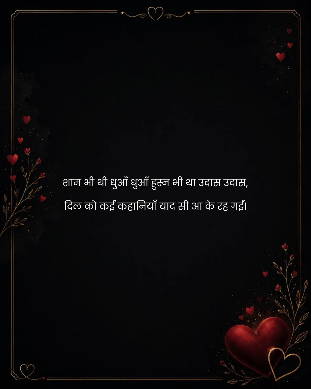 शाम भी थी धुआँ धुआँ हुस्न भी था उदास उदास,
दिल को