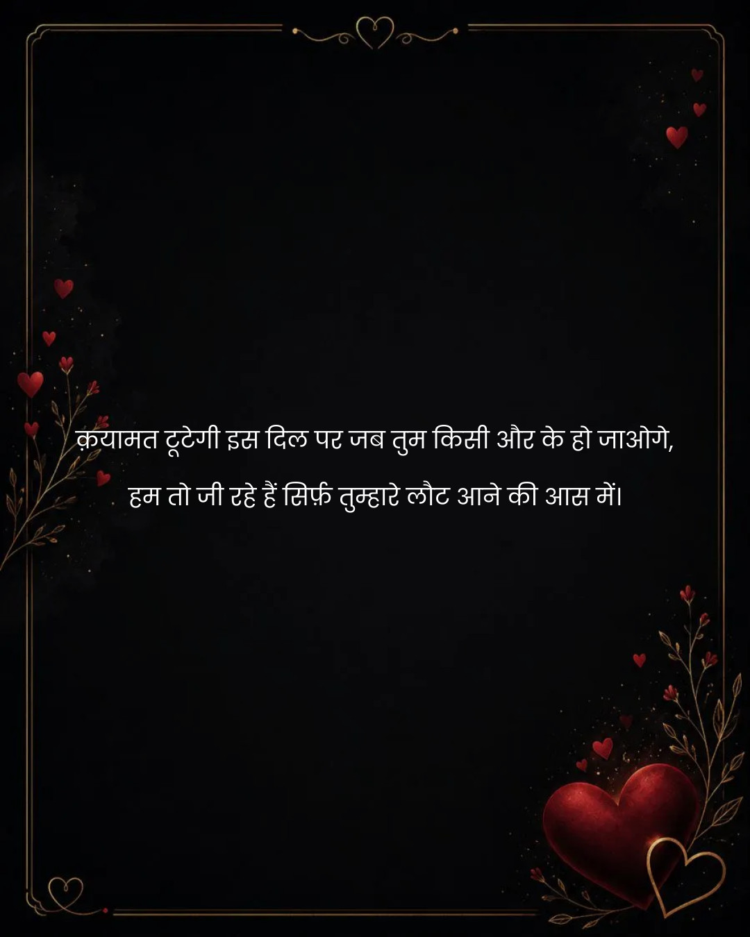 क़यामत टूटेगी इस दिल पर जब तुम किसी और के हो जाओगे