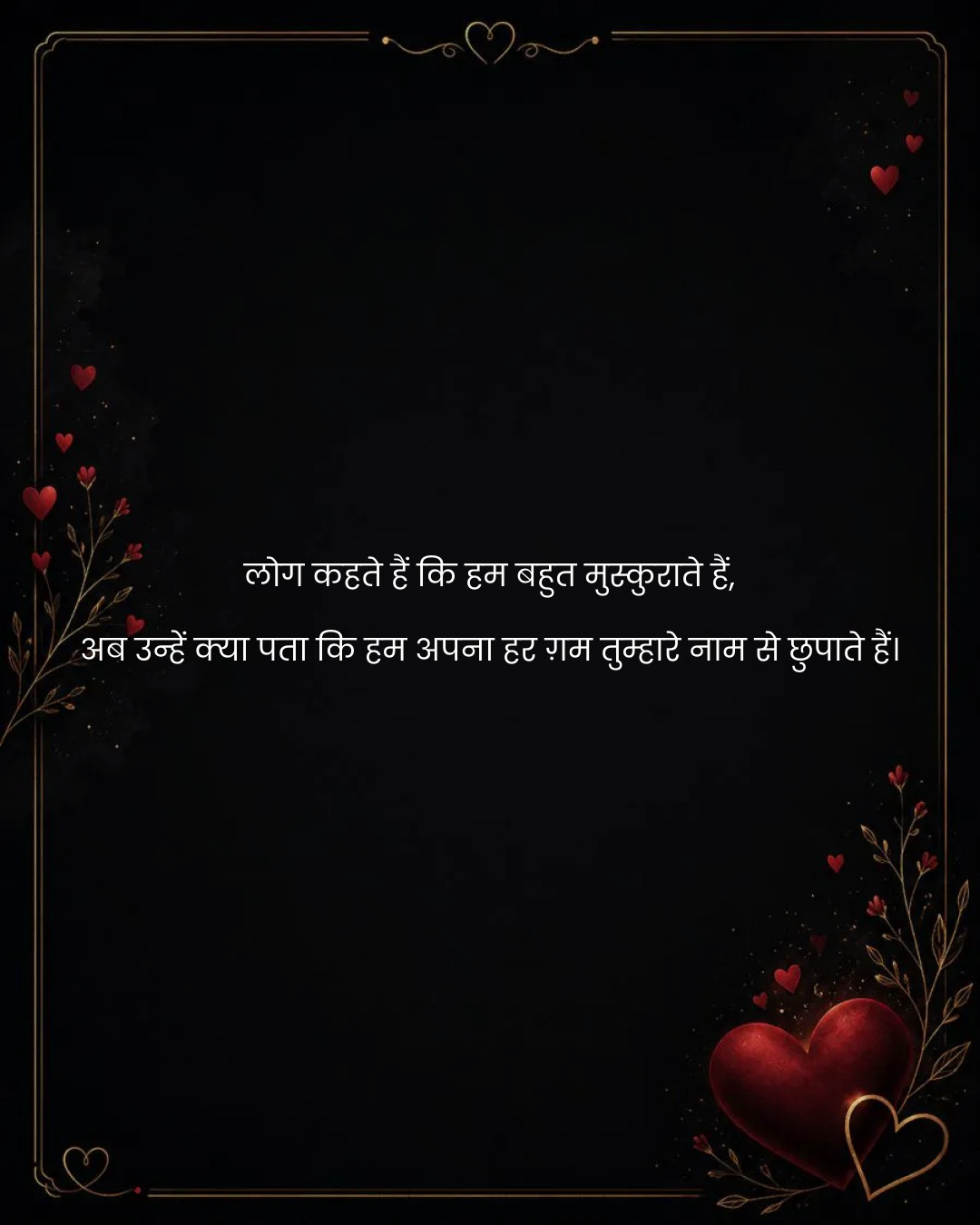 लोग कहते हैं कि हम बहुत मुस्कुराते हैं,
अब उन्हें