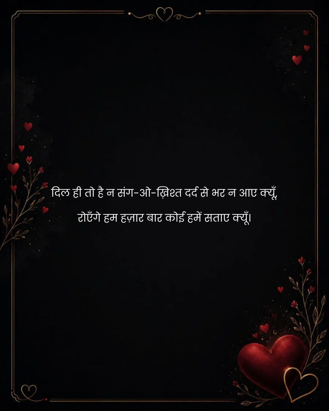 दिल ही तो है न संग-ओ-ख़िश्त दर्द से भर न आए क्यूँ,