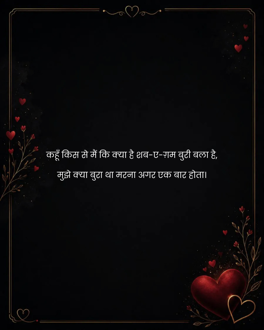 कहूँ किस से मैं कि क्या है शब-ए-ग़म बुरी बला है,
