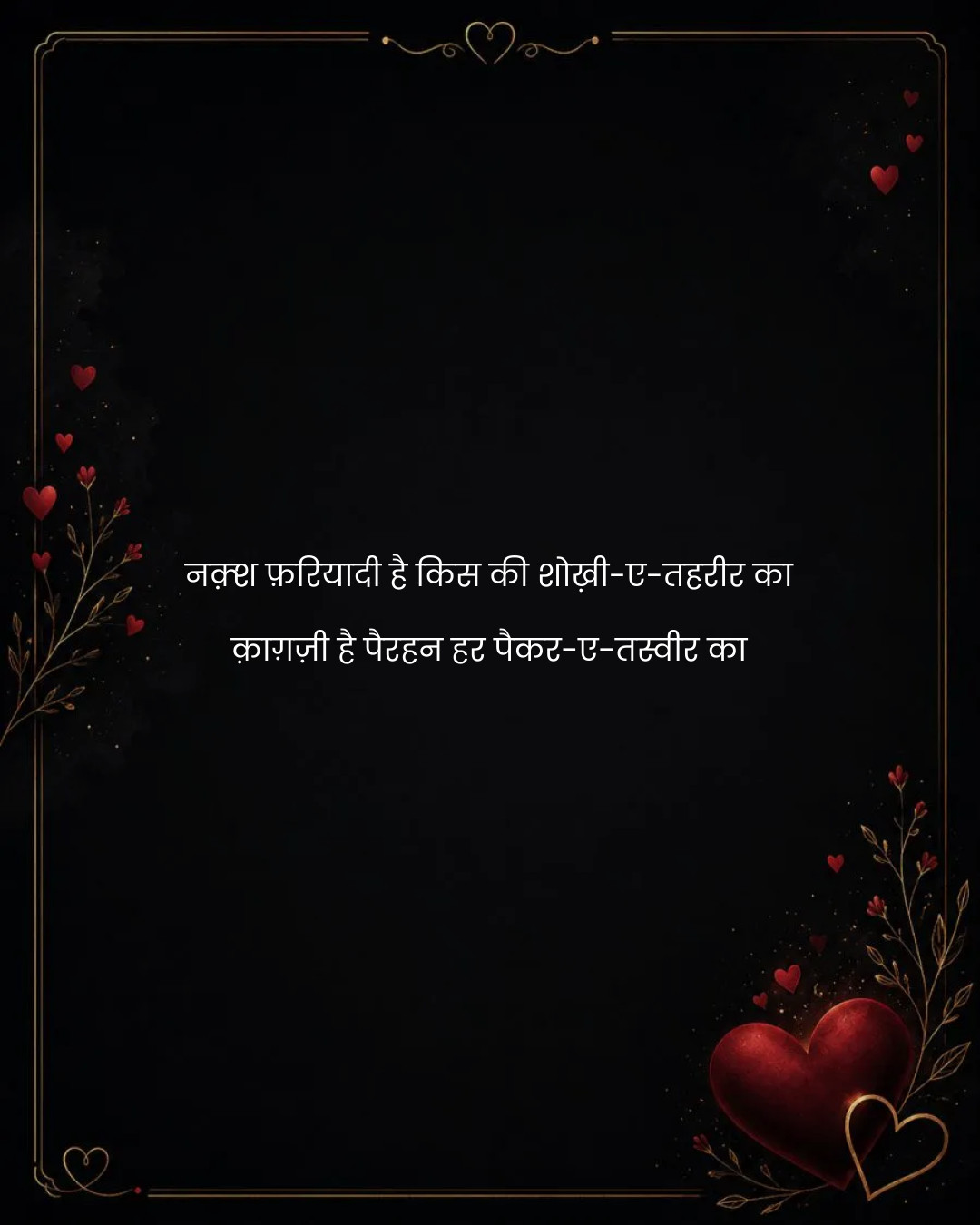 नक़्श फ़रियादी है किस की शोख़ी-ए-तहरीर का
क़ाग़ज़
