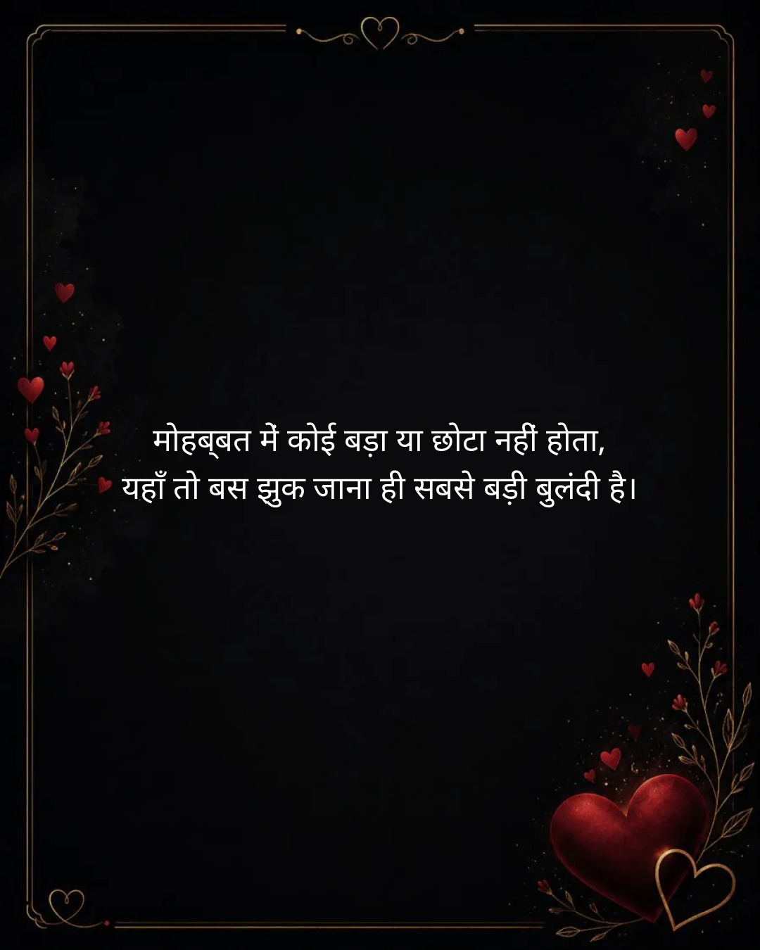 Love Quotes Shayari in Hindi: मोहब्बत के फलसफे और अनमोल विचार