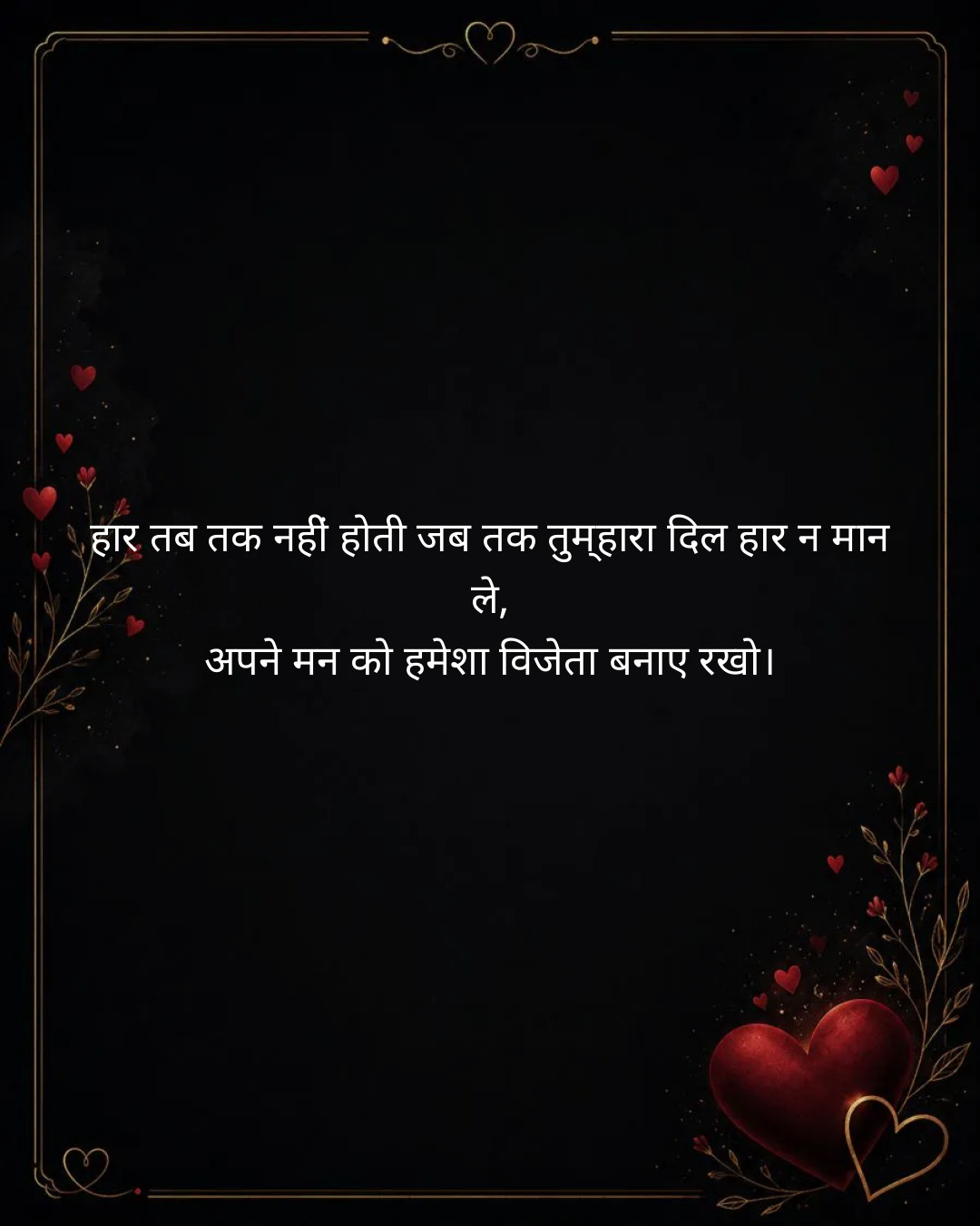 Never Give Up Shayari in Hindi: हार न मानने का जुनून, अटूट संकल्प और वापसी पर 20 शायरी