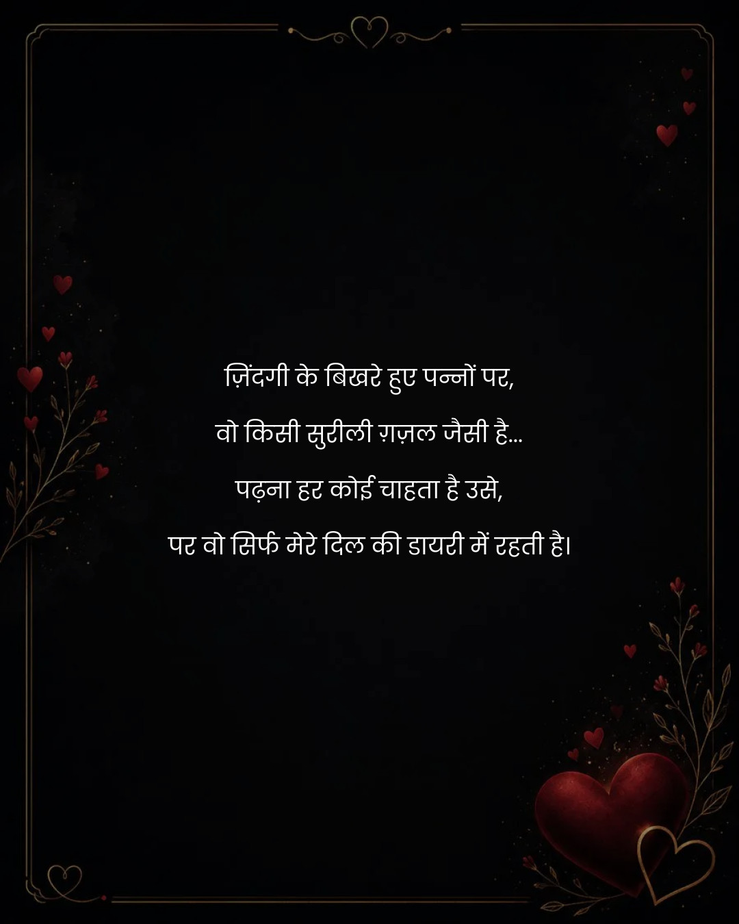 Top 50 Best Love Shayari with Images Design 😍, Status, Quotes, SMS and Messages in Hindi 2026
