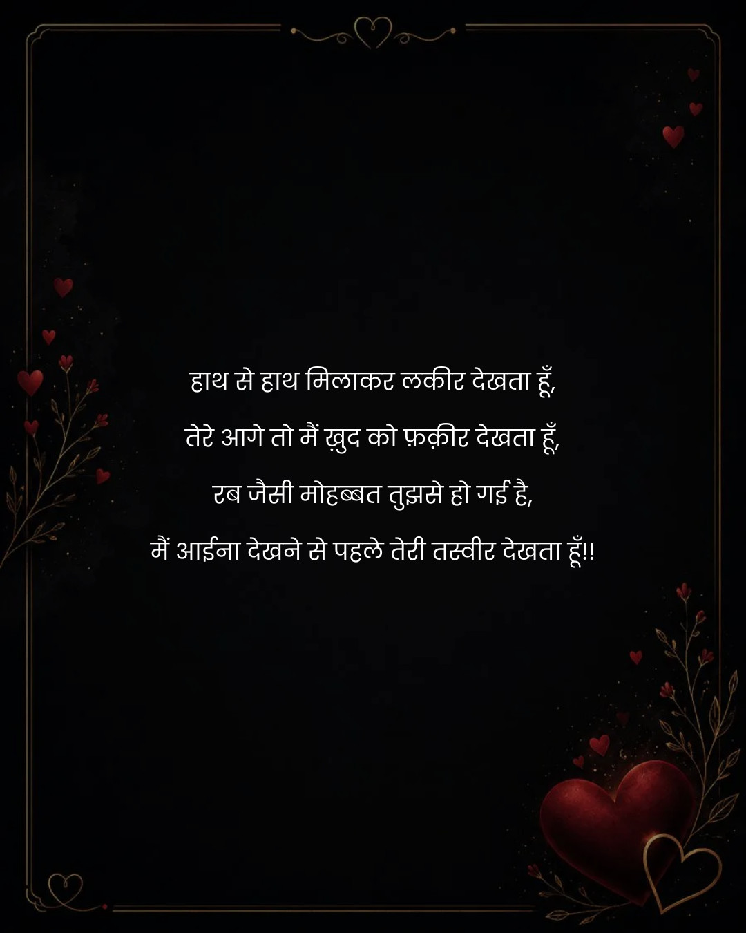 Top 50 Best Love Shayari with Images Design 😍, Status, Quotes, SMS and Messages in Hindi 2026