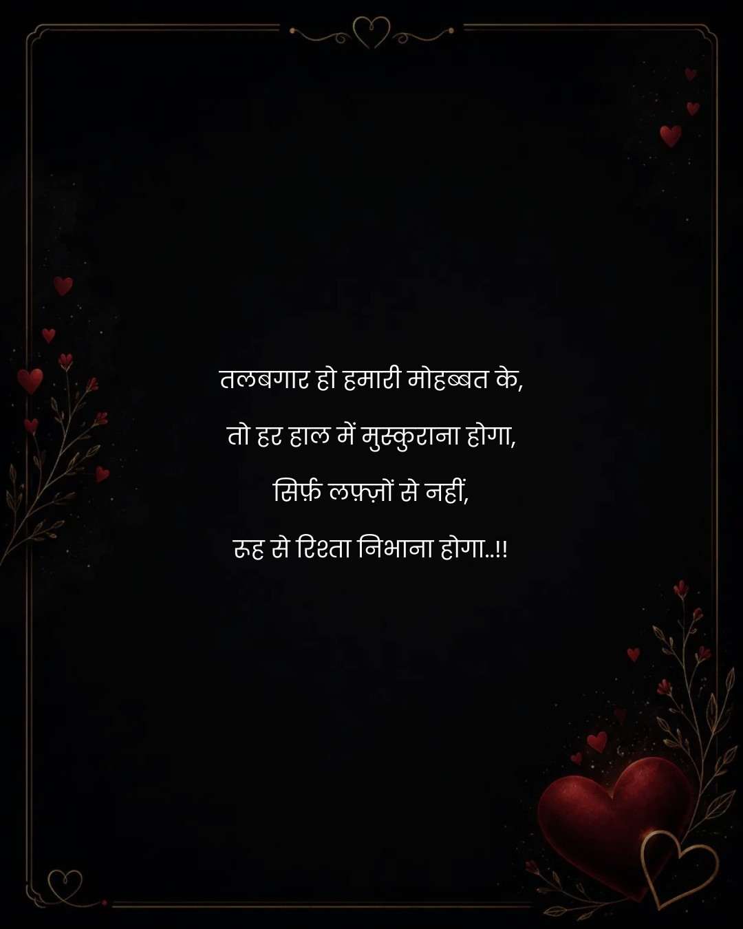 तलबगार हो हमारी मोहब्बत के,
तो हर हाल में मुस्कुर