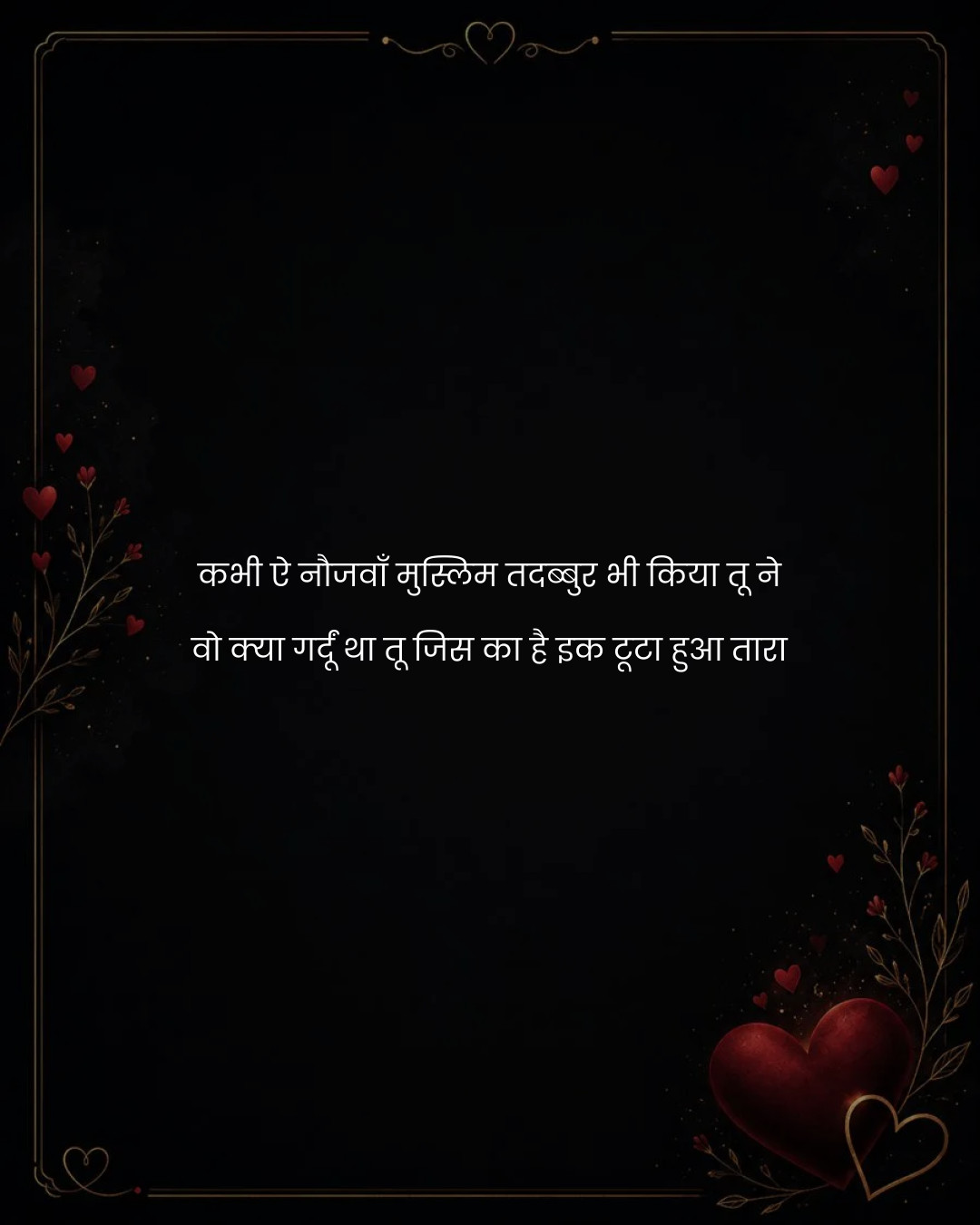 Allama Iqbal Shayari in Hindi & Urdu 2026 – 100+ Best Shayari, Quotes, Poetry & Ghazal Collection