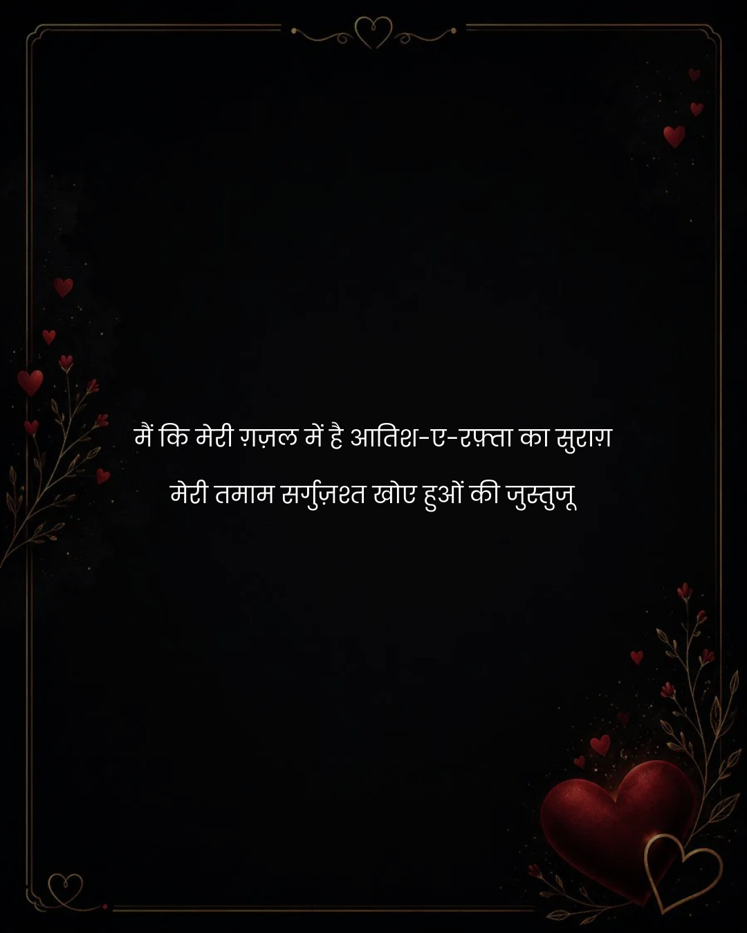 मैं कि मेरी ग़ज़ल में है आतिश-ए-रफ़्ता का सुराग़
