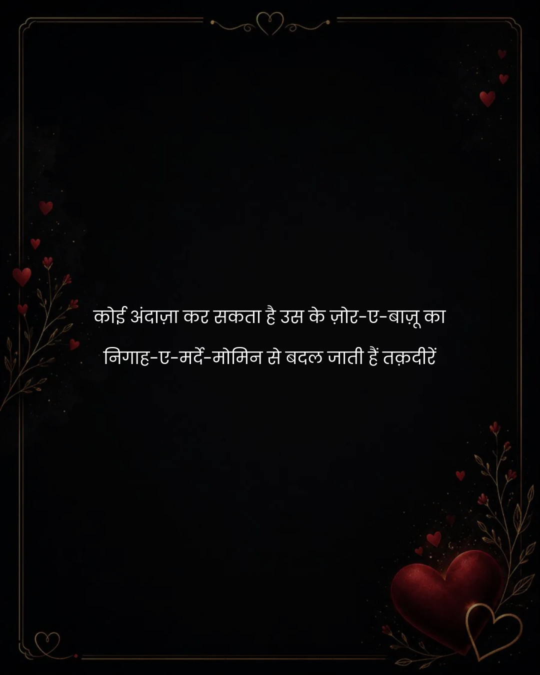 Allama Iqbal Shayari in Hindi & Urdu 2026 – 100+ Best Shayari, Quotes, Poetry & Ghazal Collection