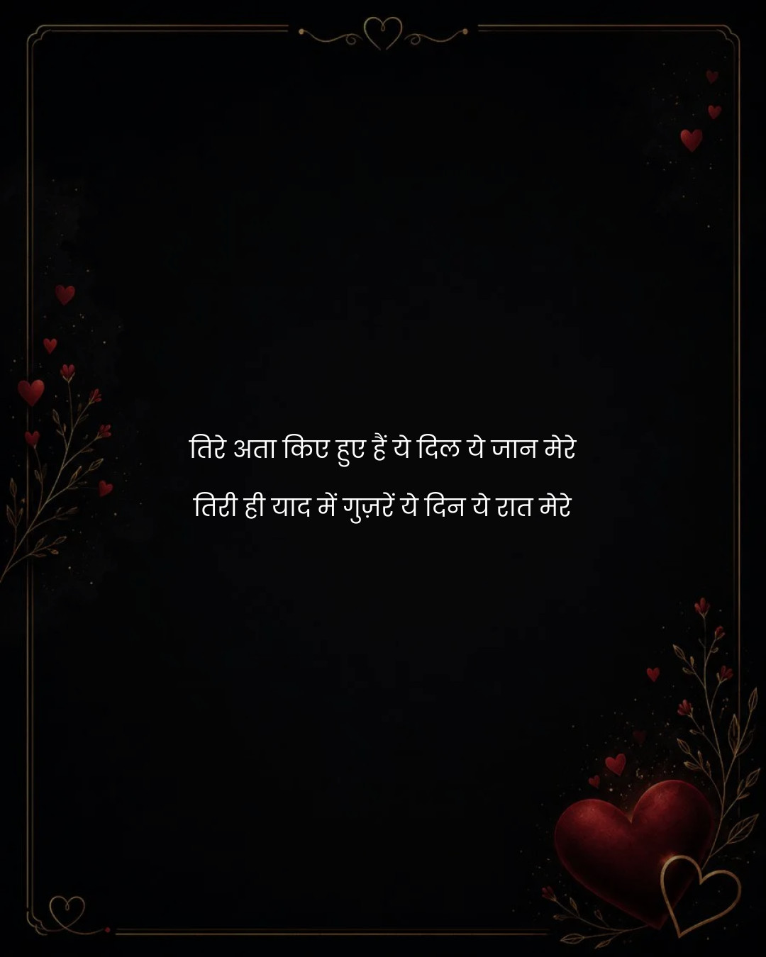 तिरे अता किए हुए हैं ये दिल ये जान मेरे
तिरी ही य