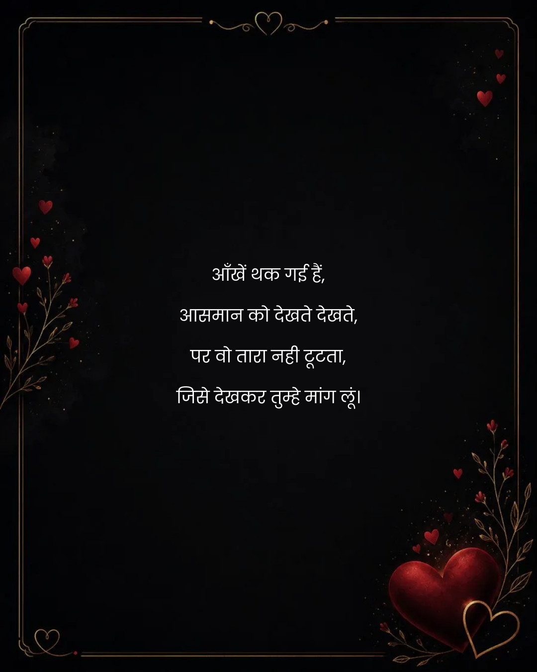आँखें थक गई हैं,
आसमान को देखते देखते,
पर वो तार