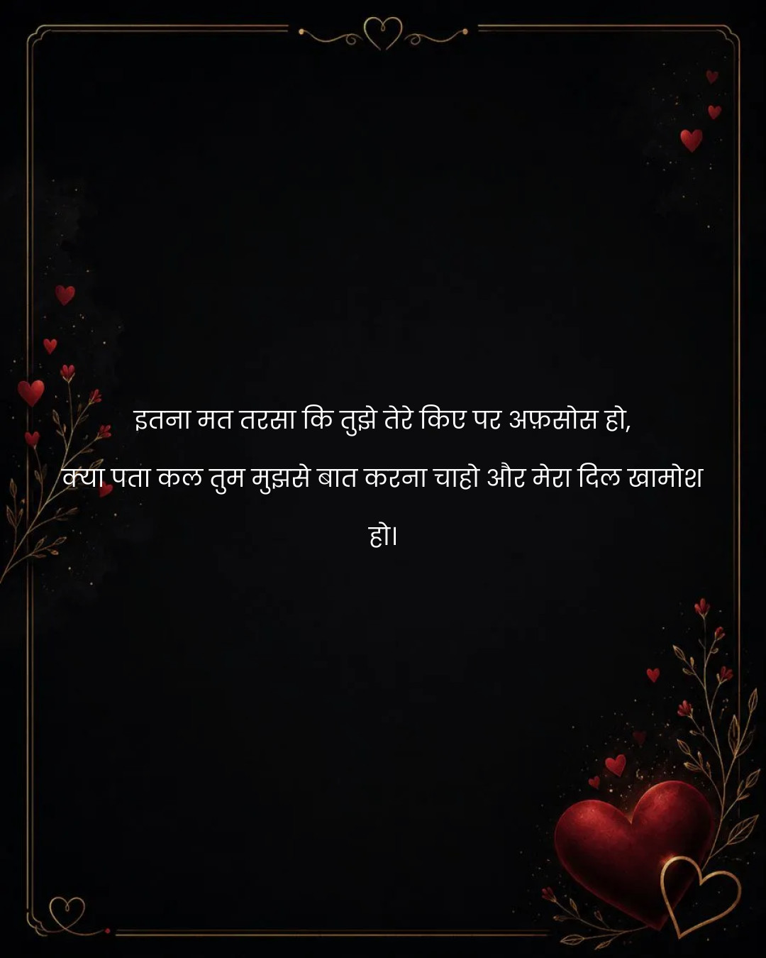 Top 50 Best Sad Shayari in Hindi 2026 ❤️‍🩹 | दर्द भरी शायरी, Alone Status & Broken Heart Quotes